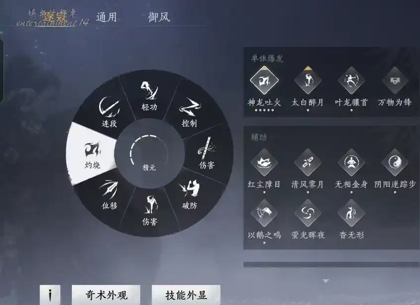 Legacy Chinese Where Winds Meet Mystic Skill category menu