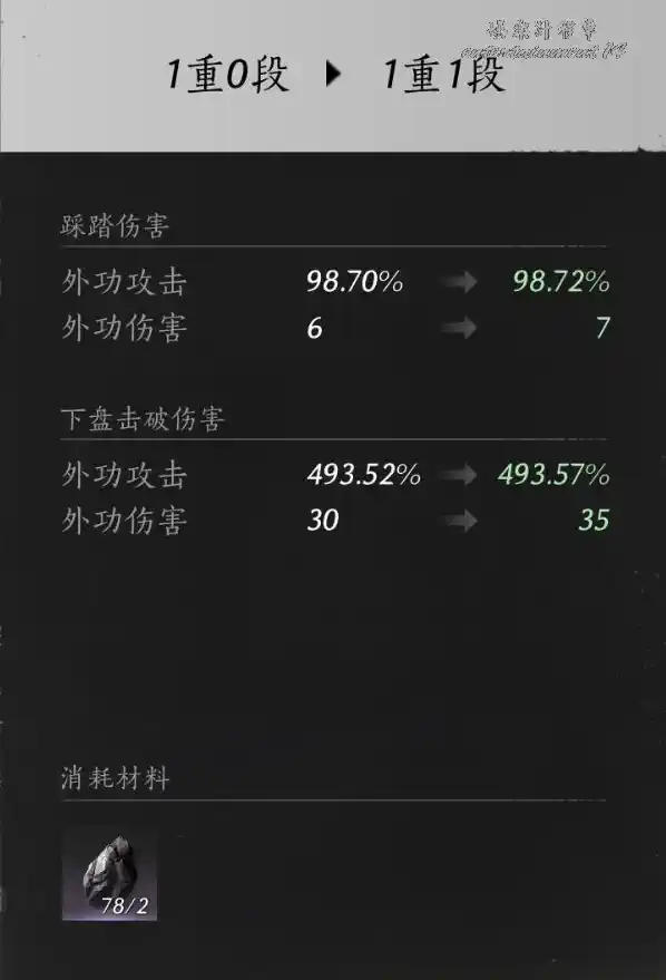 Legacy Chinese Where Winds Meet Mystic Skill rank upgrade screen