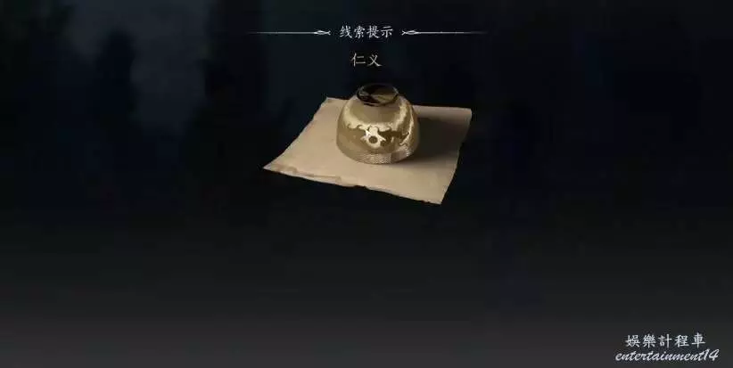 Legacy Chinese-client Shefu clue screen in Where Winds Meet