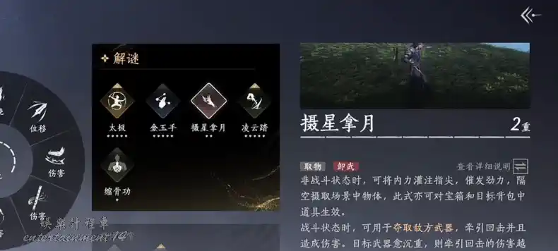 Older Chinese-client Celestial Seize tooltip for the skill known as Shexing Nanyue