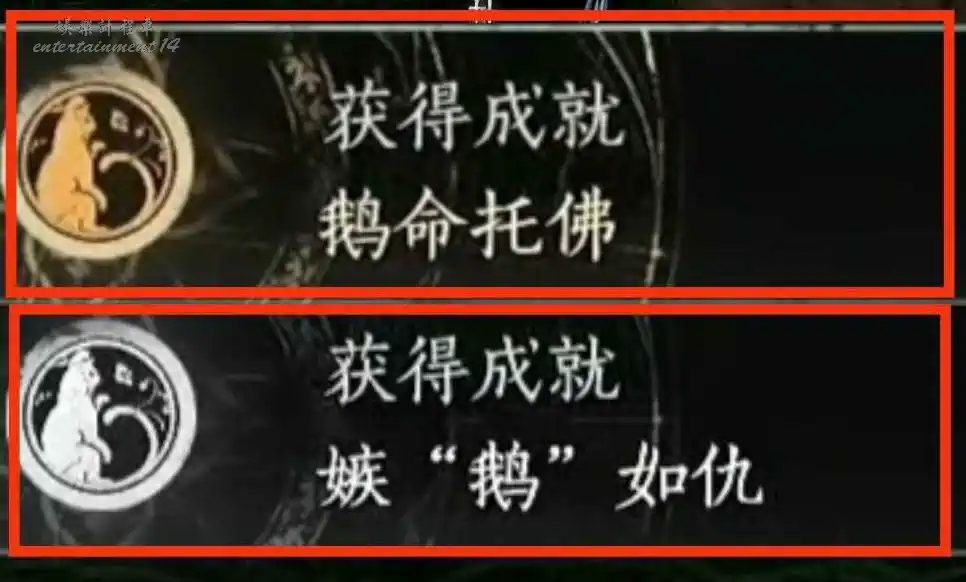 Two Chinese-client goose achievement notifications from the original route