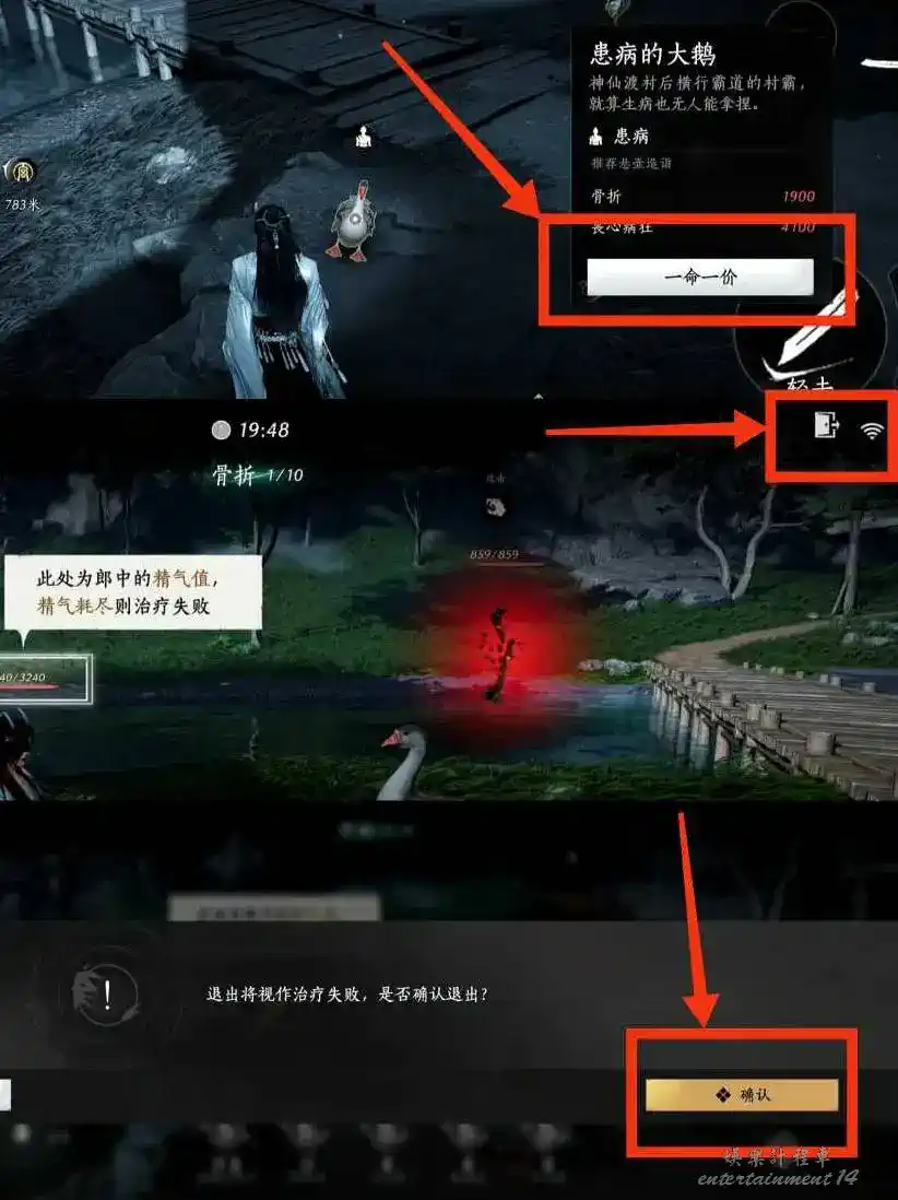 Chinese-client sick goose treatment screen and intentional exit confirmation