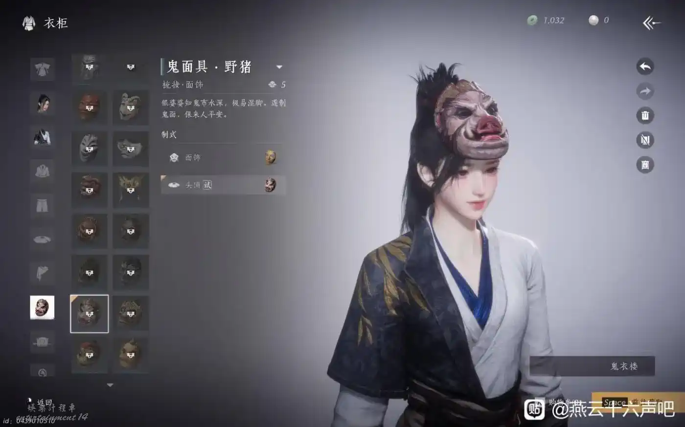 Ghost Mask Boar shown in the Where Winds Meet wardrobe